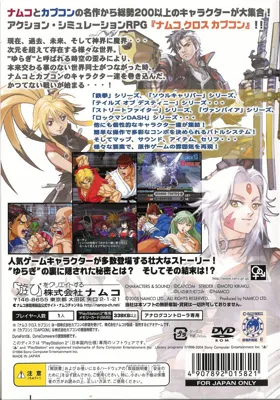 Namco x Capcom (Japan) box cover back